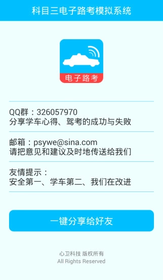 科目三电子路考系统免费版