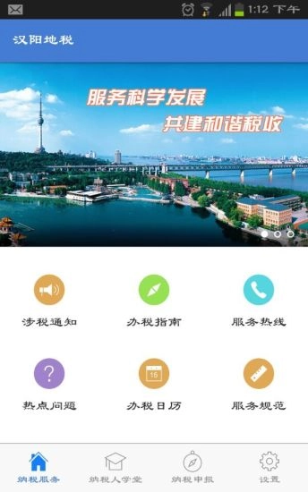 汉阳地税无广告版图1