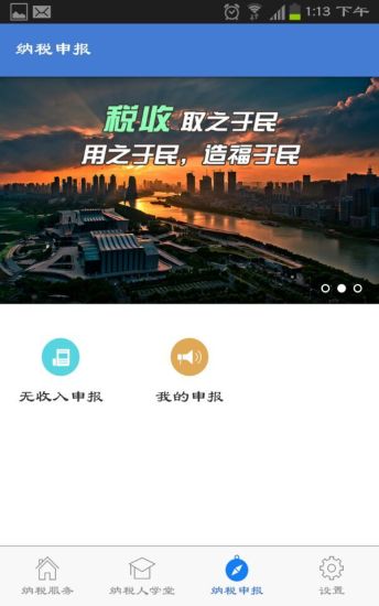 汉阳地税无广告版图3