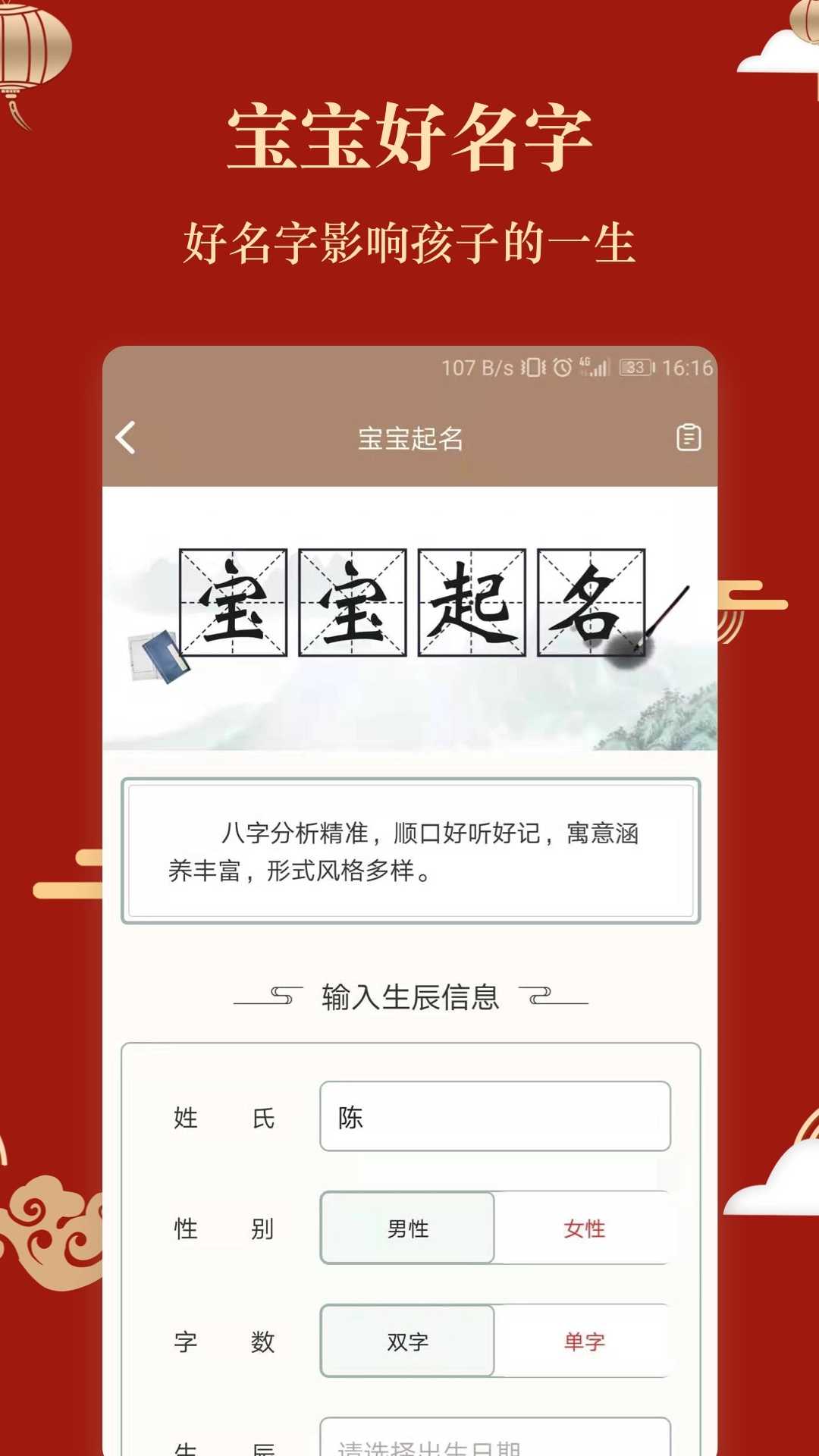 龙凤起名取名安卓官方版