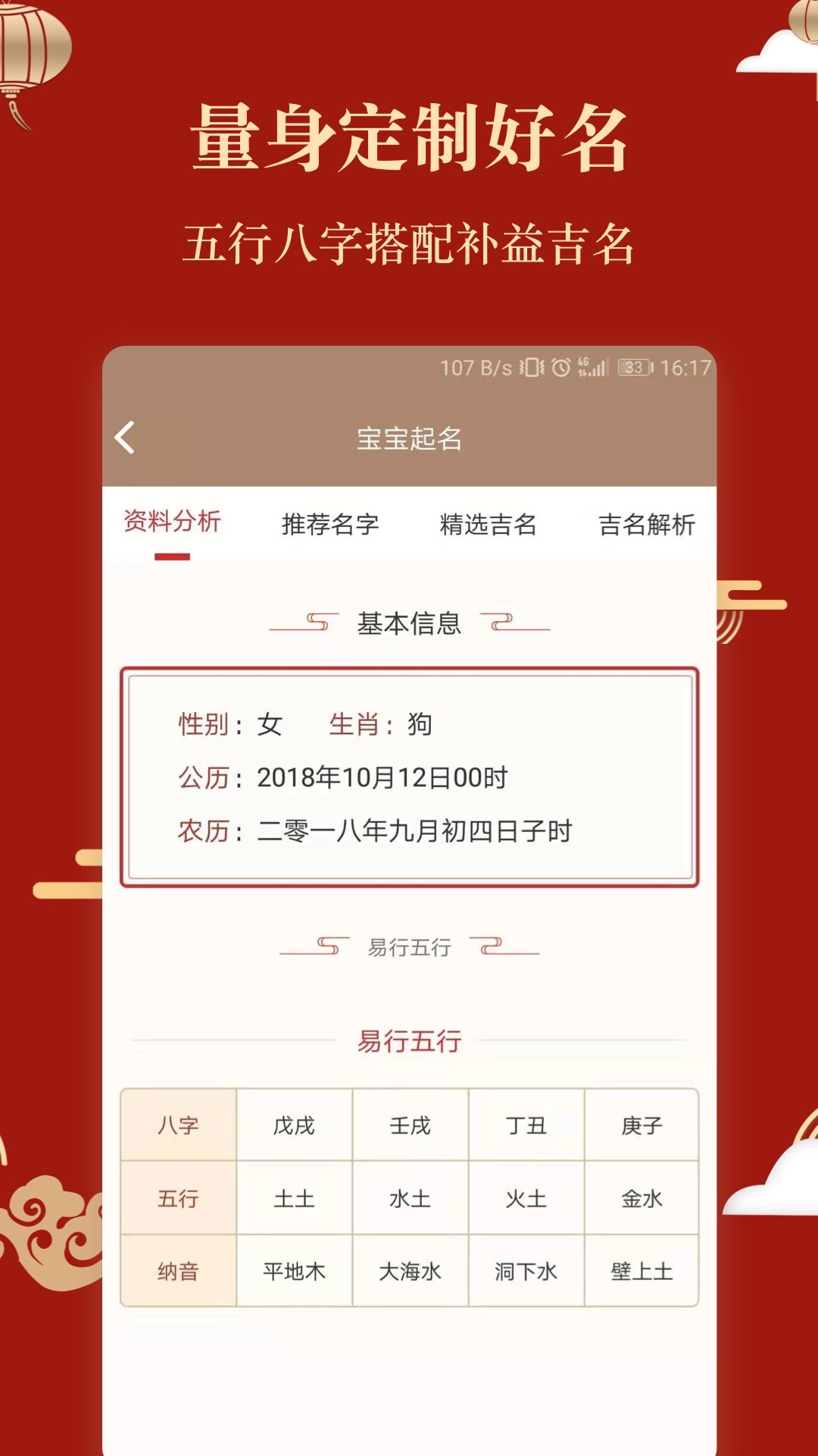 龙凤起名取名安卓官方版