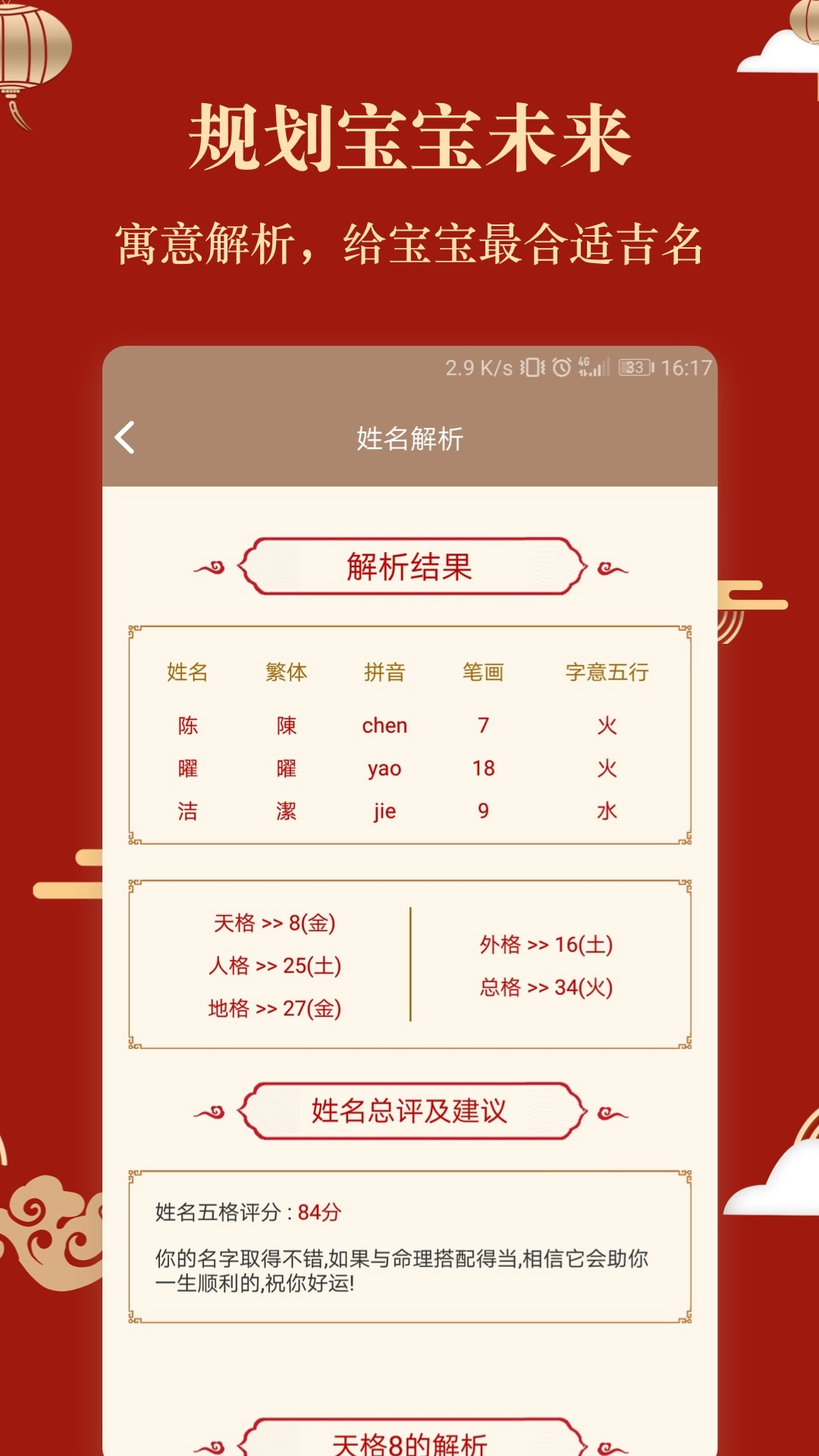 龙凤起名取名安卓官方版