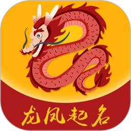 龙凤起名取名安卓官方版