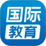 国际教育免费原版