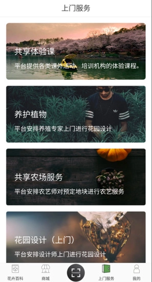 共享花盆安卓官方版