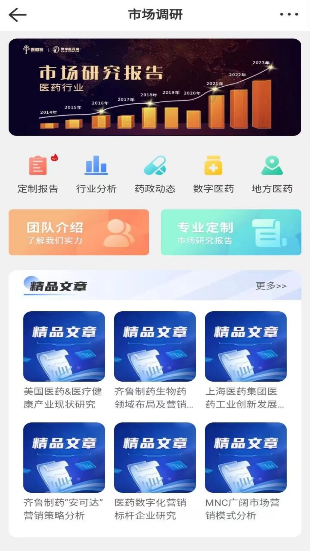 医微客手机正版