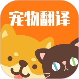 猫咪狗语翻译器官方最新版