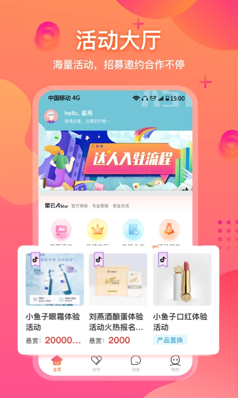 星云Astar手机最新版