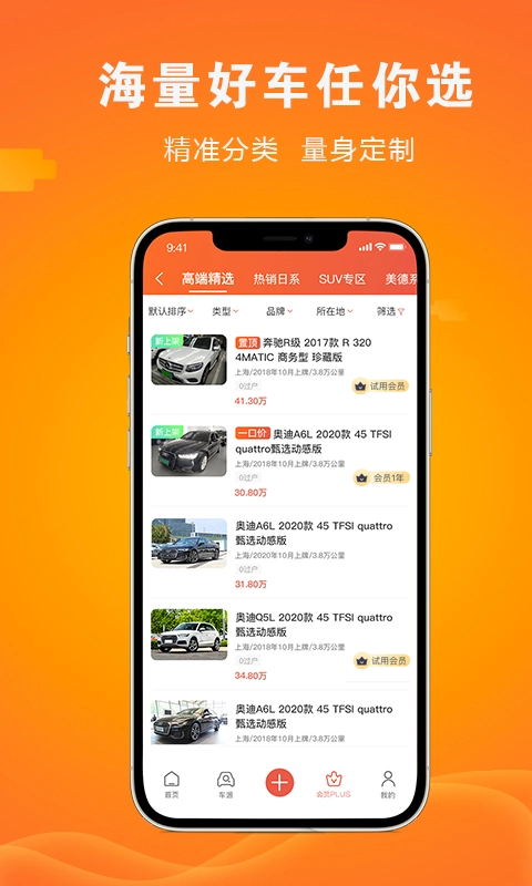 优车网安卓免费版