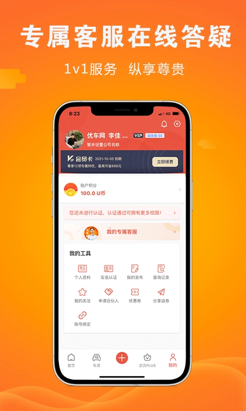 优车网安卓免费版