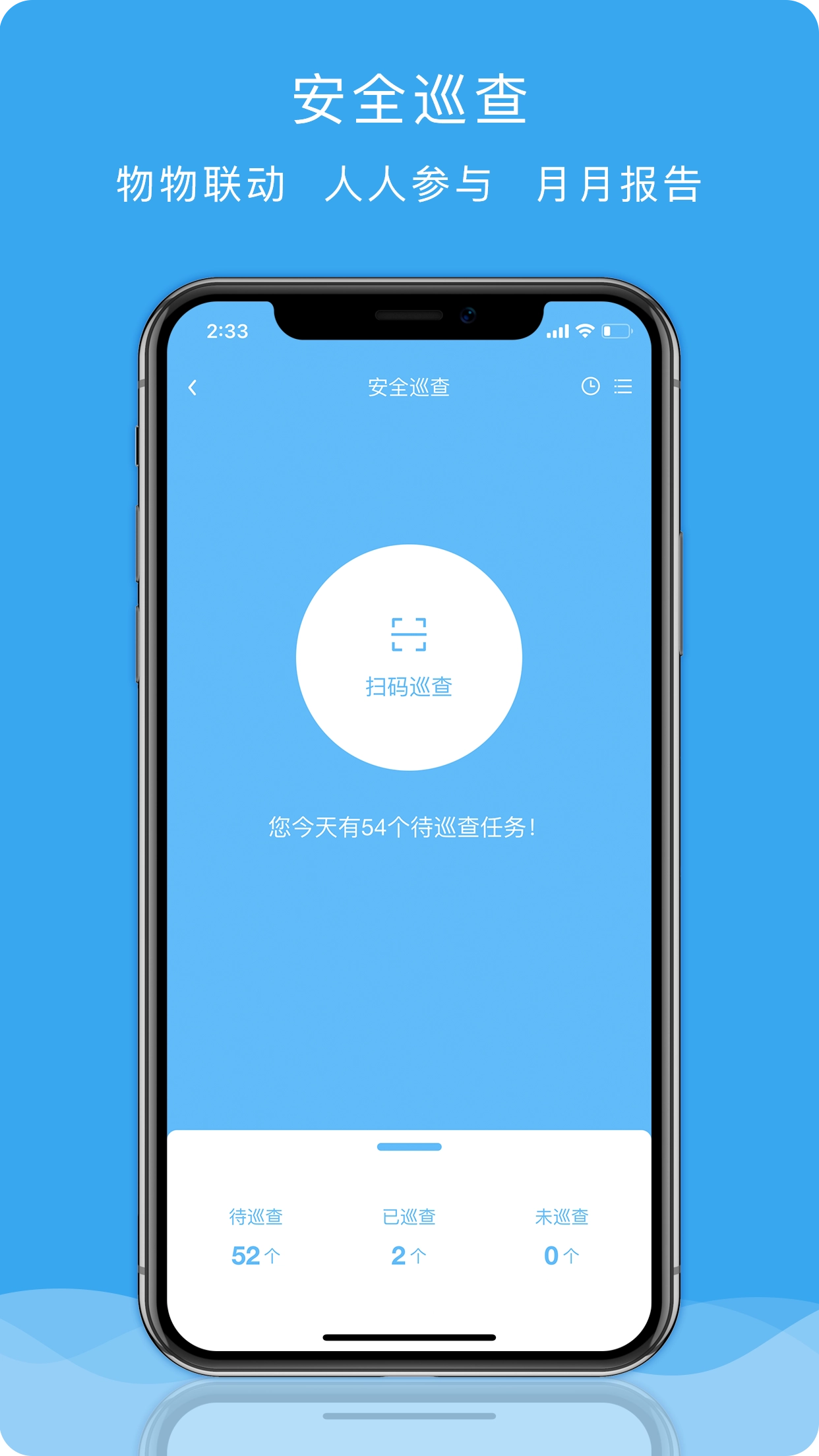 安全管理手机版