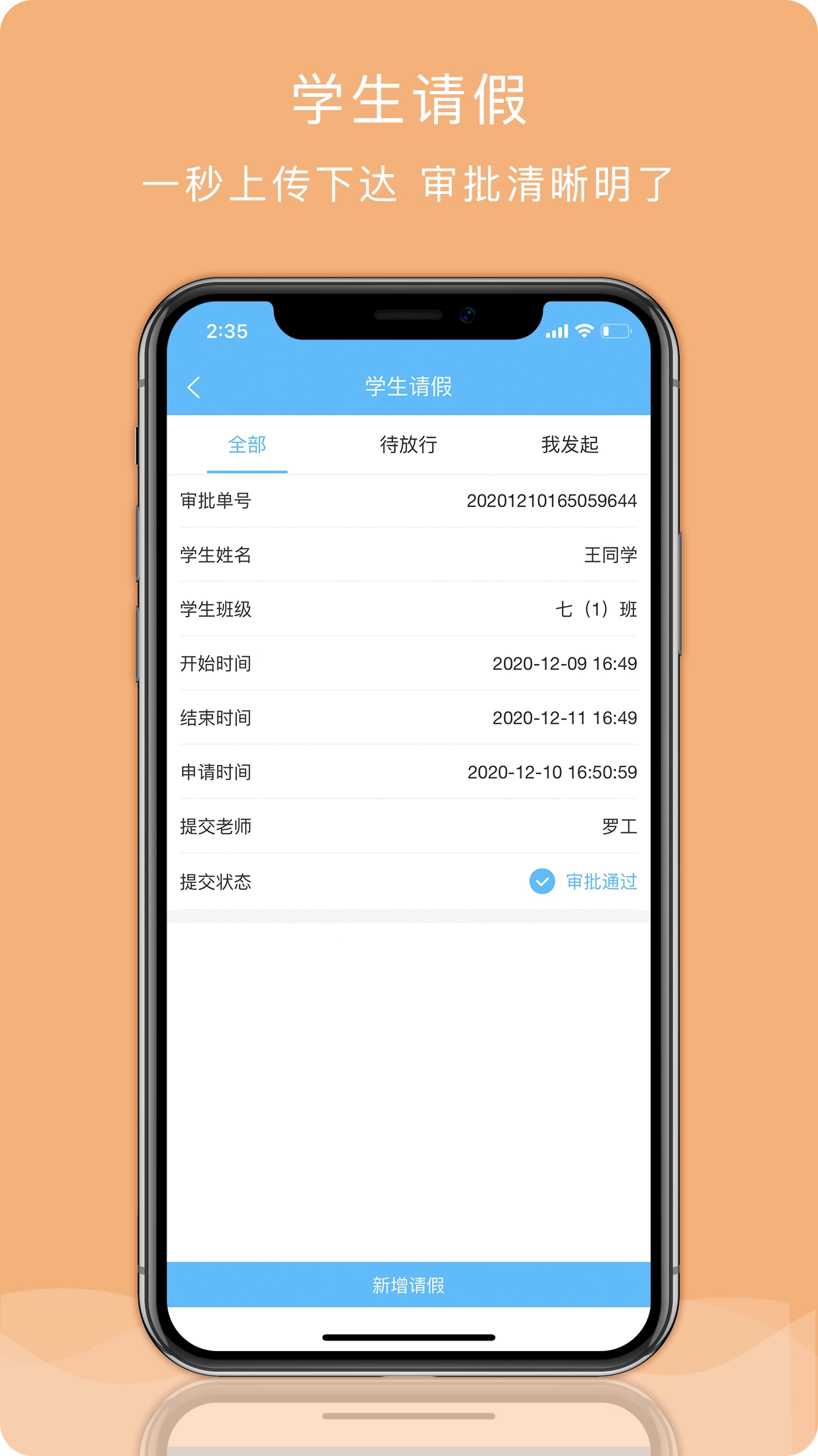 安全管理手机版