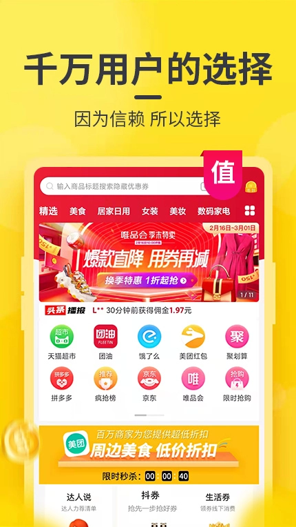 淘张券无广告版