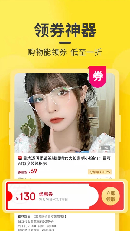 淘张券无广告版