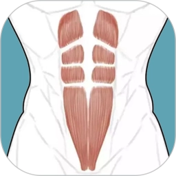 跟我练腹肌通用版