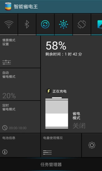智能省电王通用版