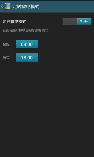 智能省电王通用版