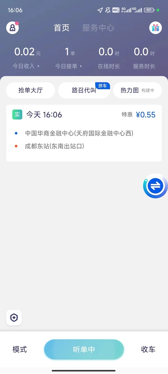 效力专车司机最新版