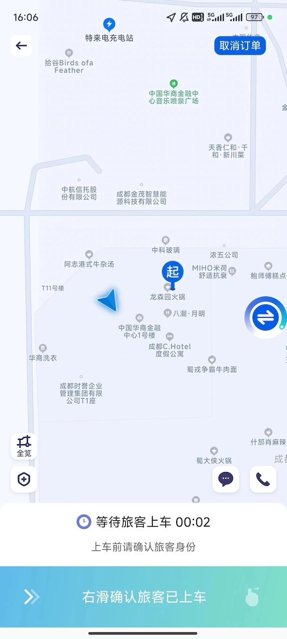 效力专车司机最新版