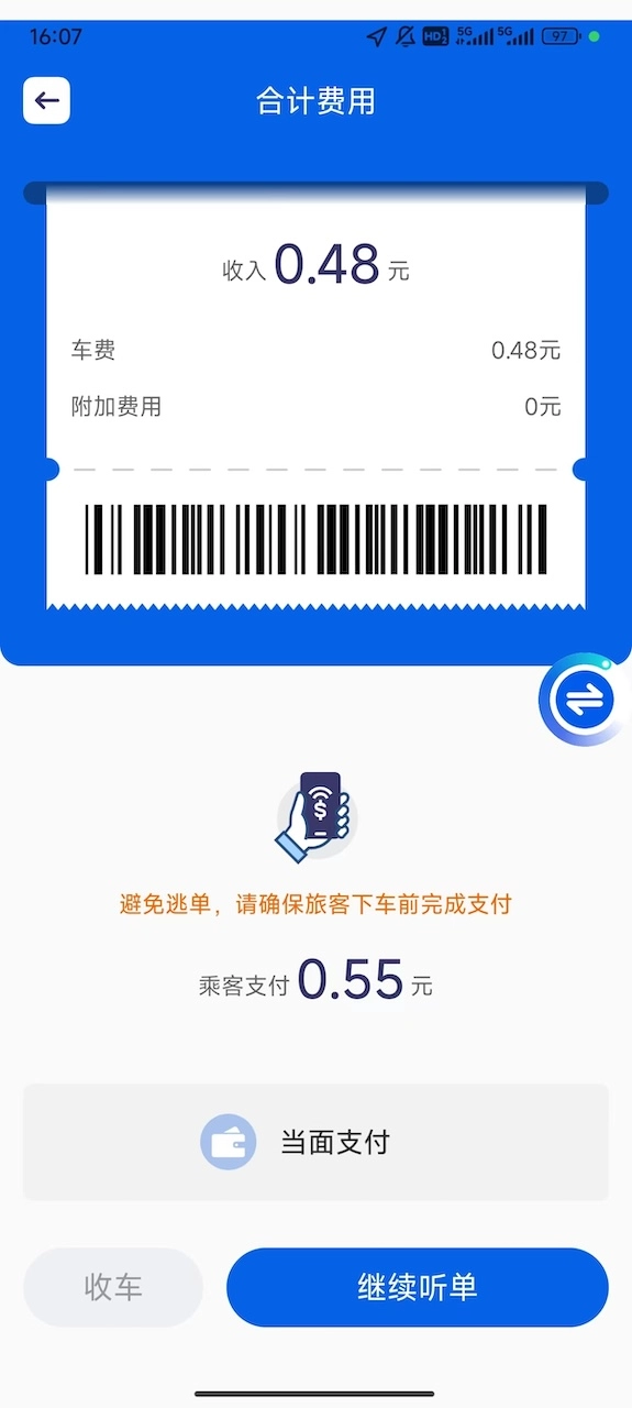 效力专车司机最新版