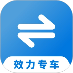 效力专车司机最新版
