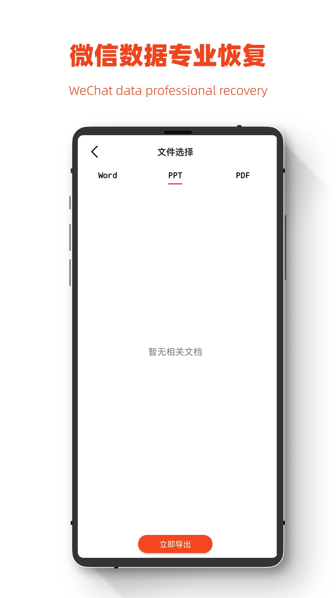 极简图片恢复安卓免费版图4