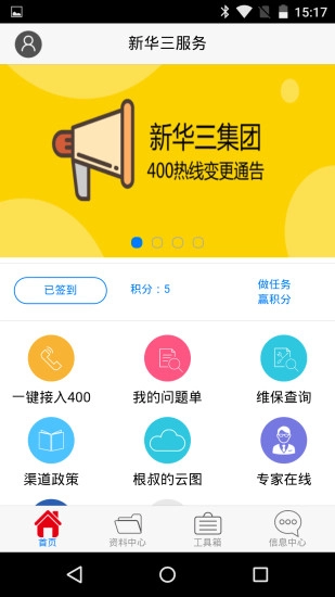 新华三服务安卓版