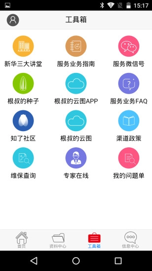 新华三服务安卓版