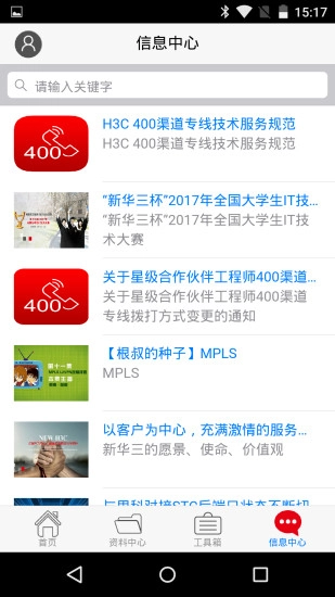 新华三服务安卓版