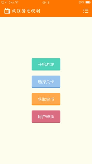 疯狂猜电视剧1