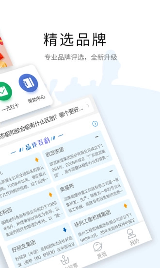 品评网安卓版