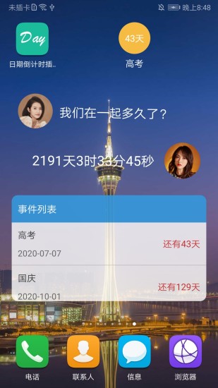 日期倒计时插件安卓免费版图3