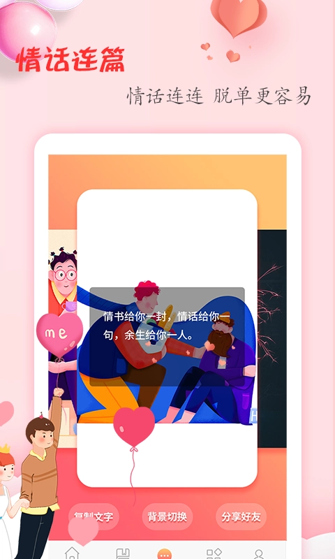 恋爱学堂官方版