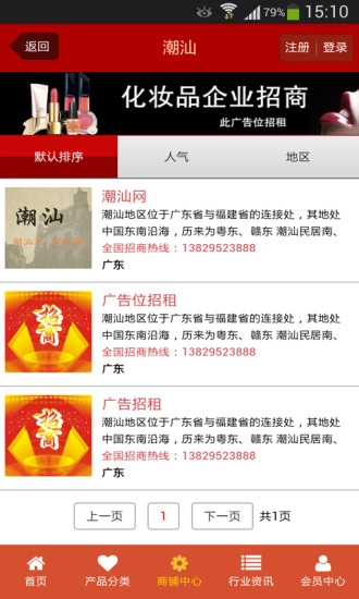 潮汕网通用版图4