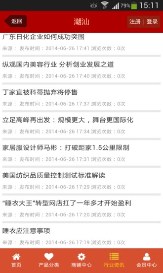 潮汕网通用版图5