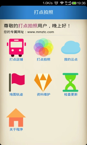 打点拍照安卓官方版