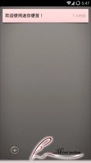 迷你便签手机免费版