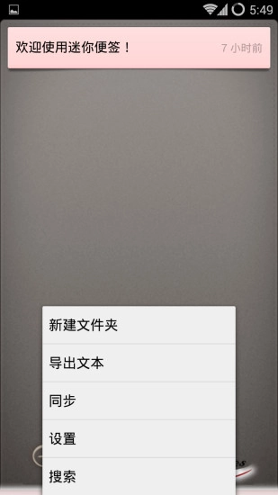 迷你便签手机免费版