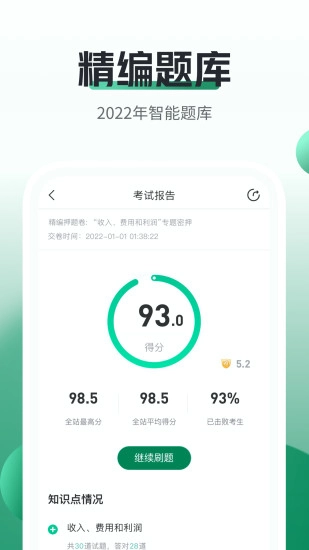 初级会计职称随身学免费版