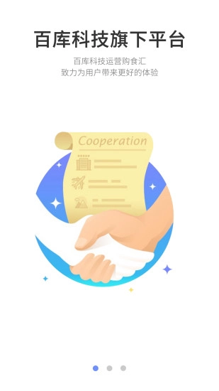 购食汇免费原版