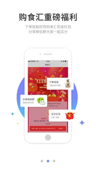 购食汇免费原版