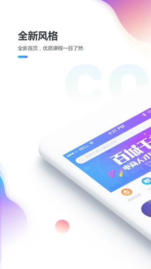 酷校手机免费版