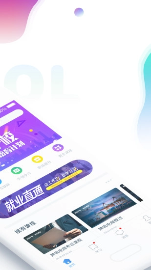 酷校手机免费版