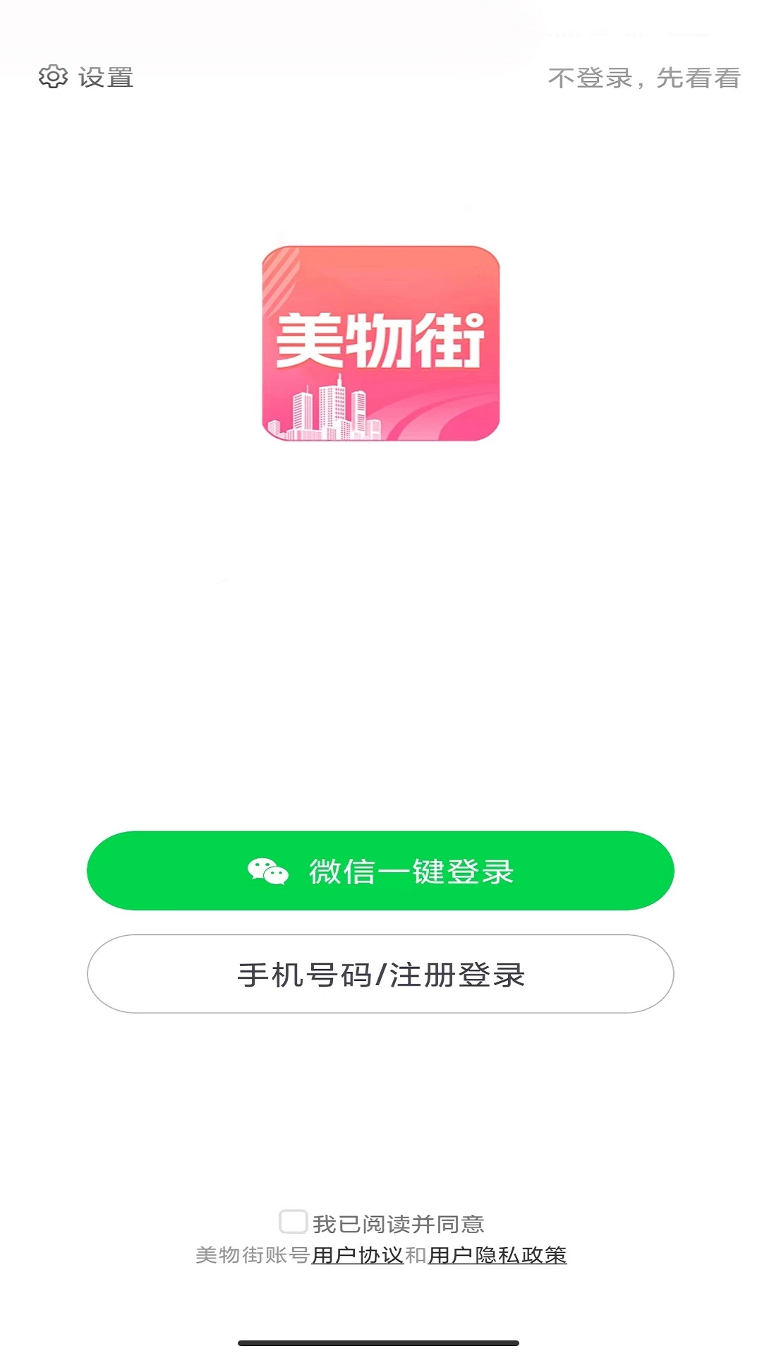 美物街无广告版