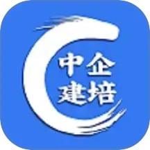 中企建培直装版