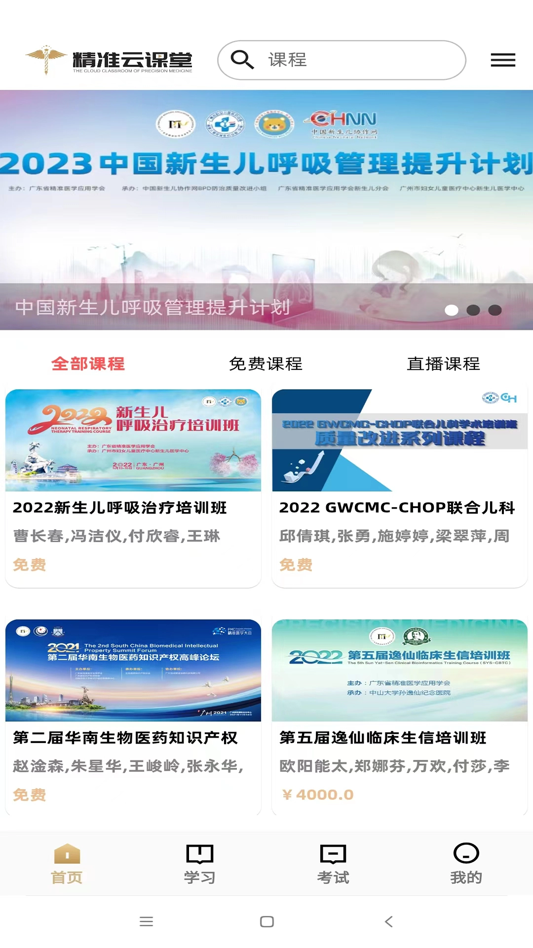 精准云课堂手机版