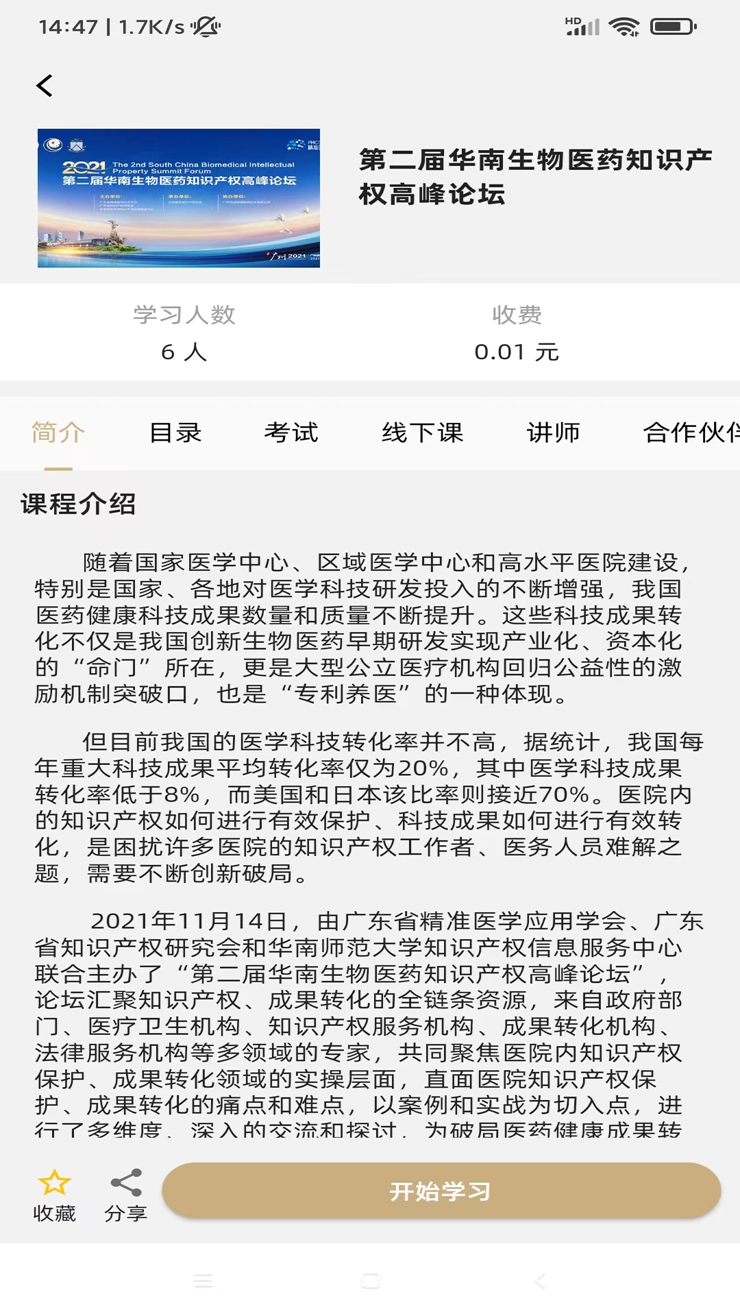 精准云课堂手机版