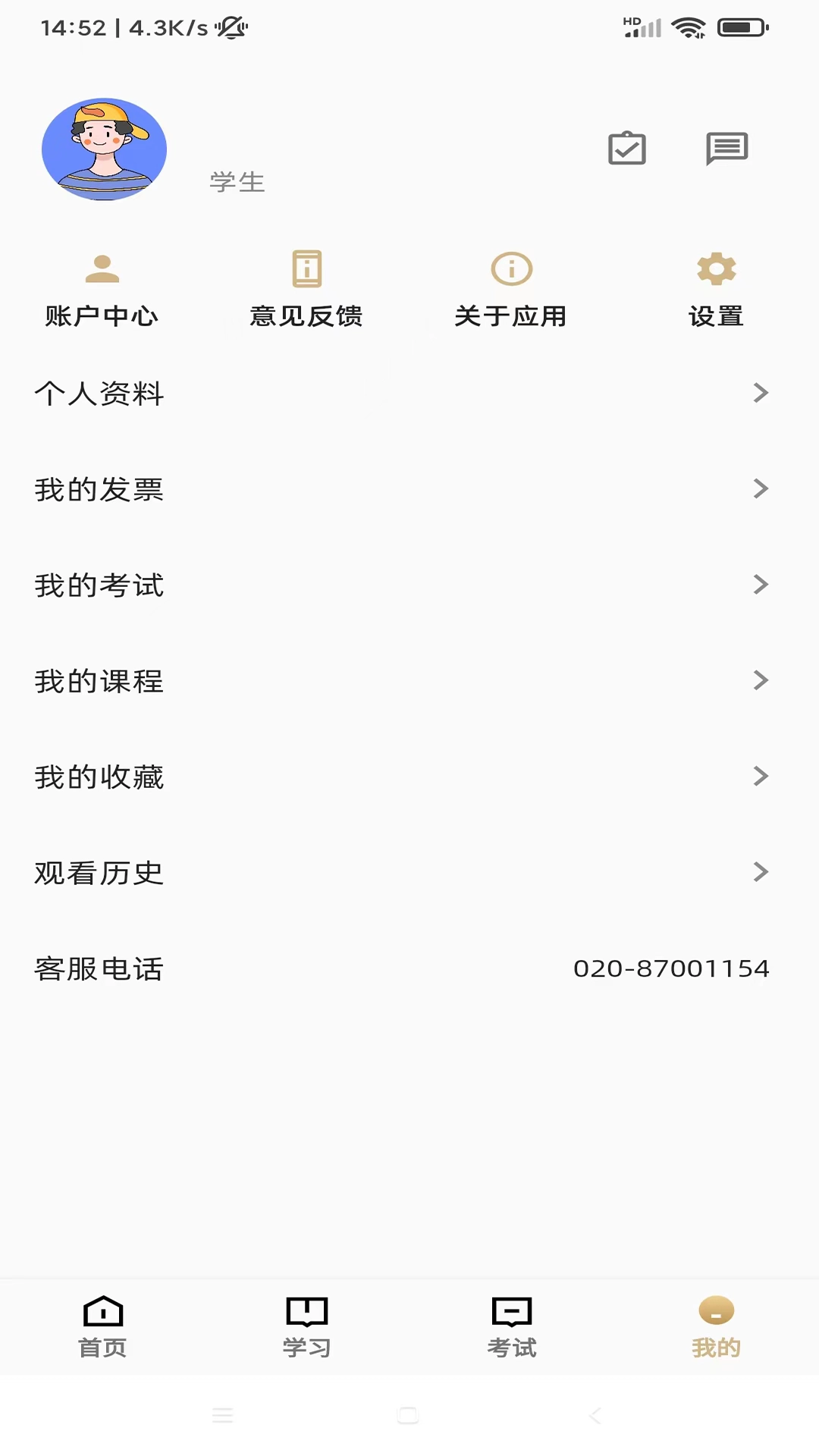 精准云课堂手机版