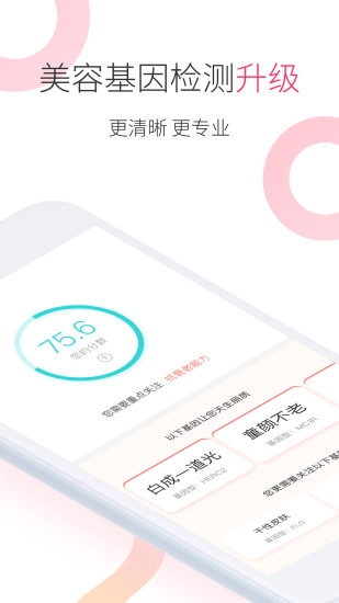 人人基因直装版