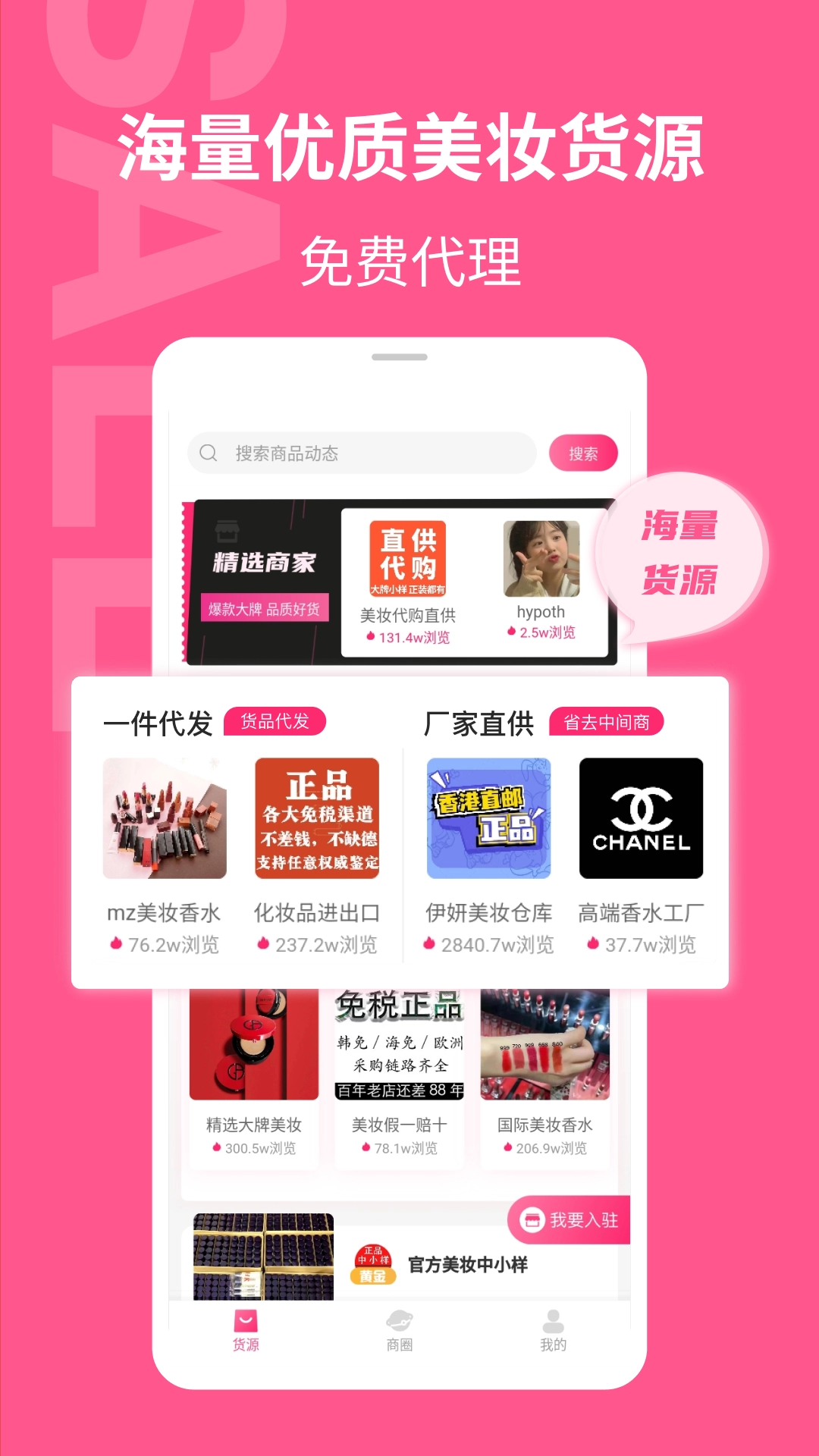 美妆批发最新免费版